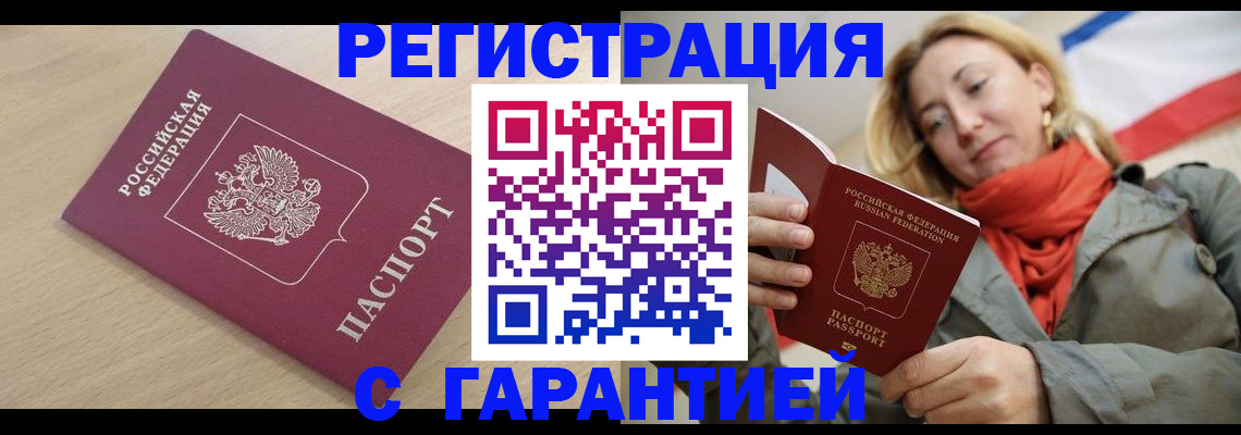 прописка регистрация в Холмске